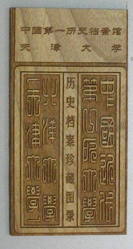 木(mù)片激光鐳射